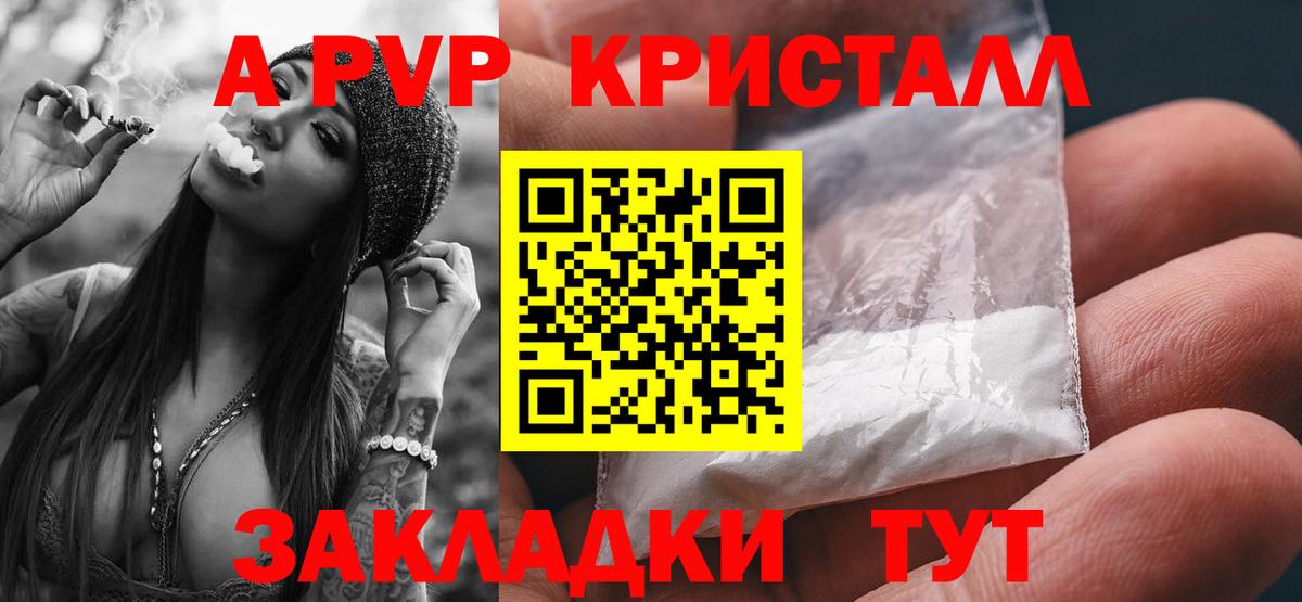 Alfa_PVP  наркошоп  Вход с VPN  Alfa_PVP кристаллы  Клинцы  A-PVP Соль  А ПВП СК 