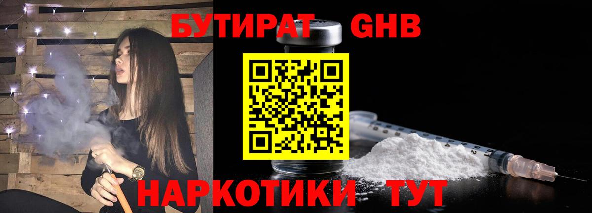 Бутират BDO  Вход с VPN  БУТИРАТ  Клинцы 
