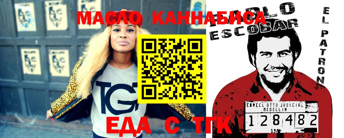 Еда ТГК конопля  Вход с VPN  Клинцы 