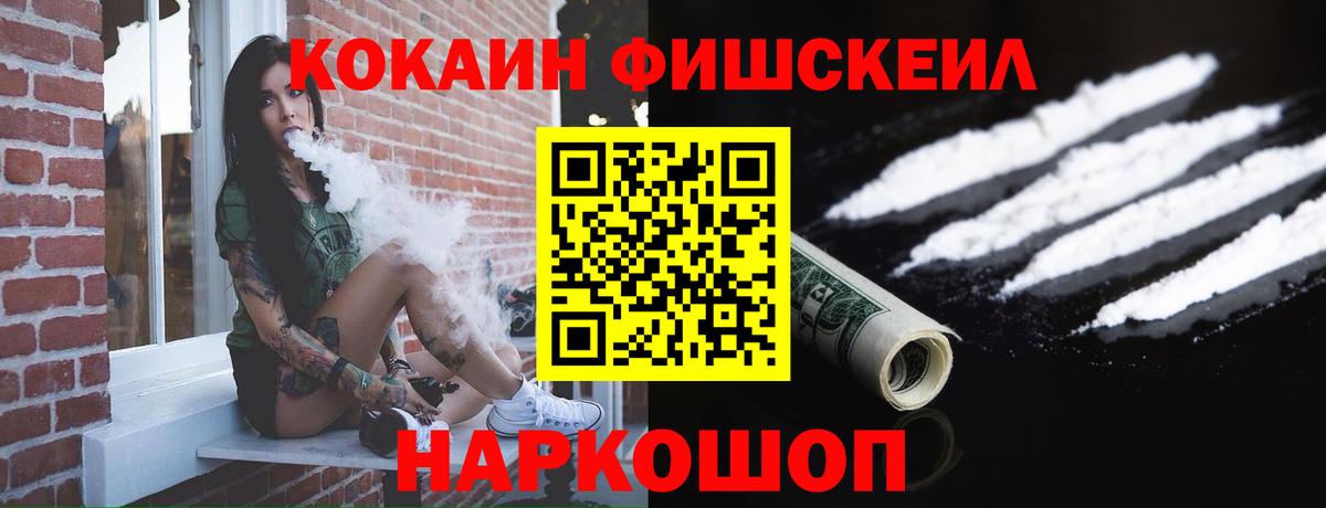 Клинцы  Cocaine Fish Scale  Вход с VPN  КОКАИН 98% 