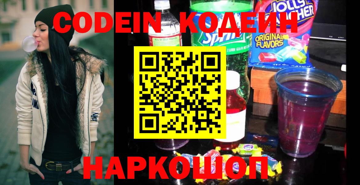 Кодеиновый сироп Lean Purple Drank  Кодеиновый сироп Lean напиток Lean (лин)  Вход с VPN  Клинцы 