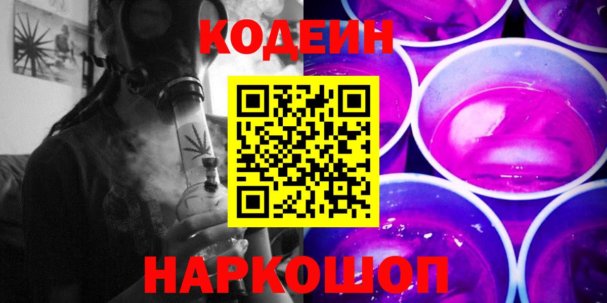 Codein Purple Drank Клинцы