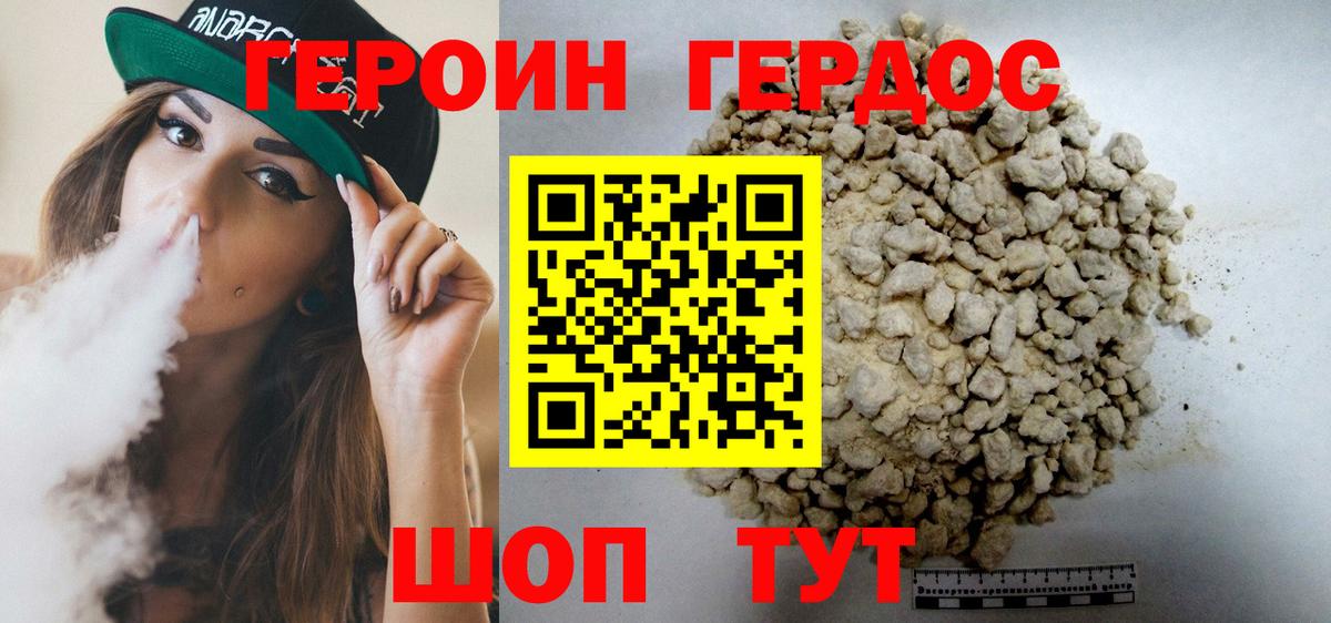 Героин Heroin Клинцы