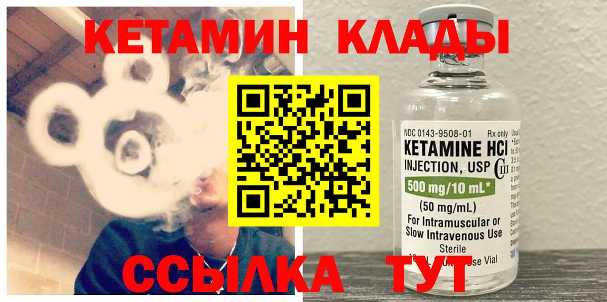 Кетамин VHQ  Кетамин ketamine  Вход с VPN  Клинцы 