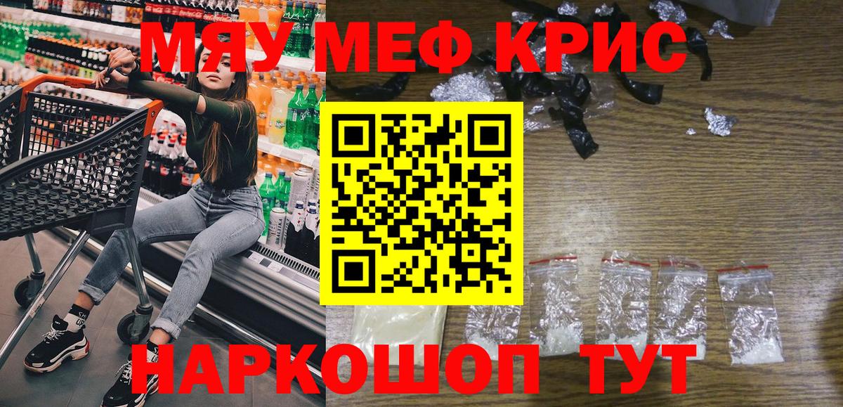 Меф мяу мяу  Клинцы